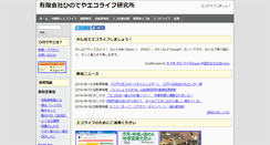Desktop Screenshot of hinodeya-ecolife.com